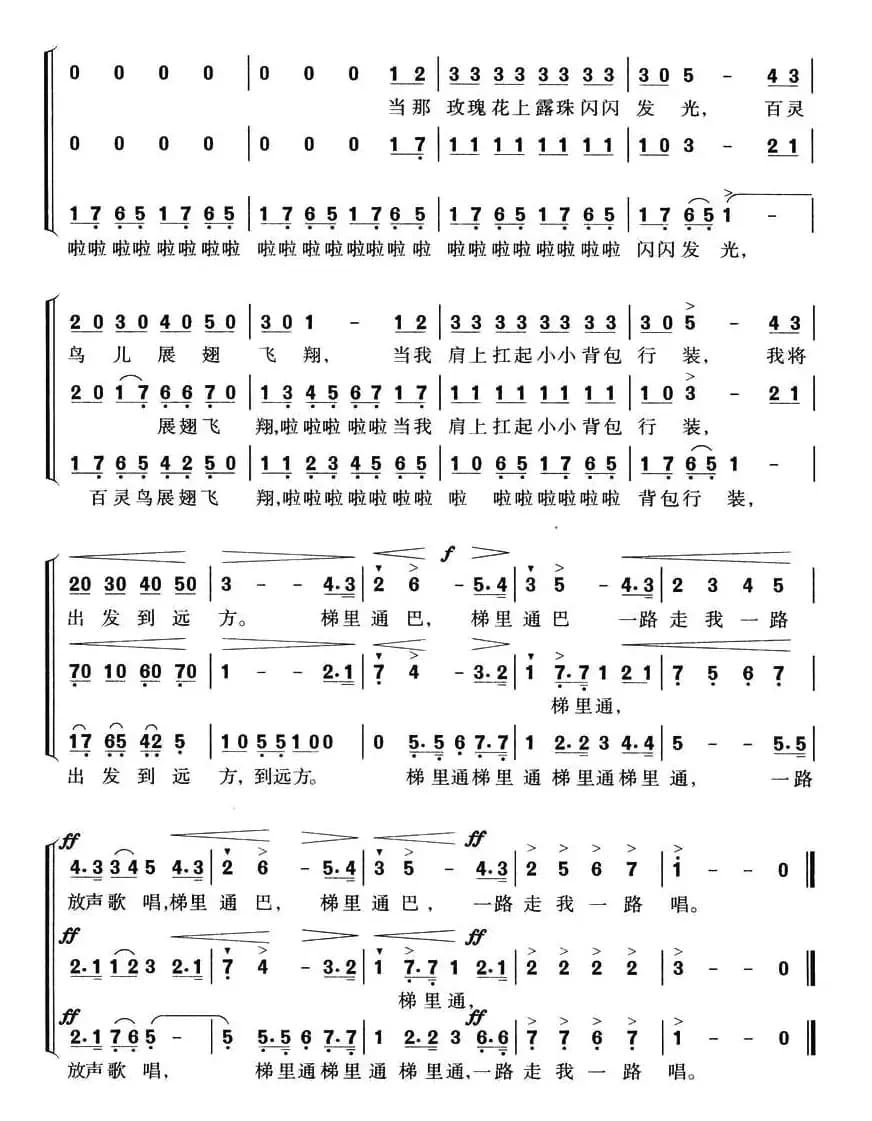 田野在召唤（同声三部合唱 [意]）