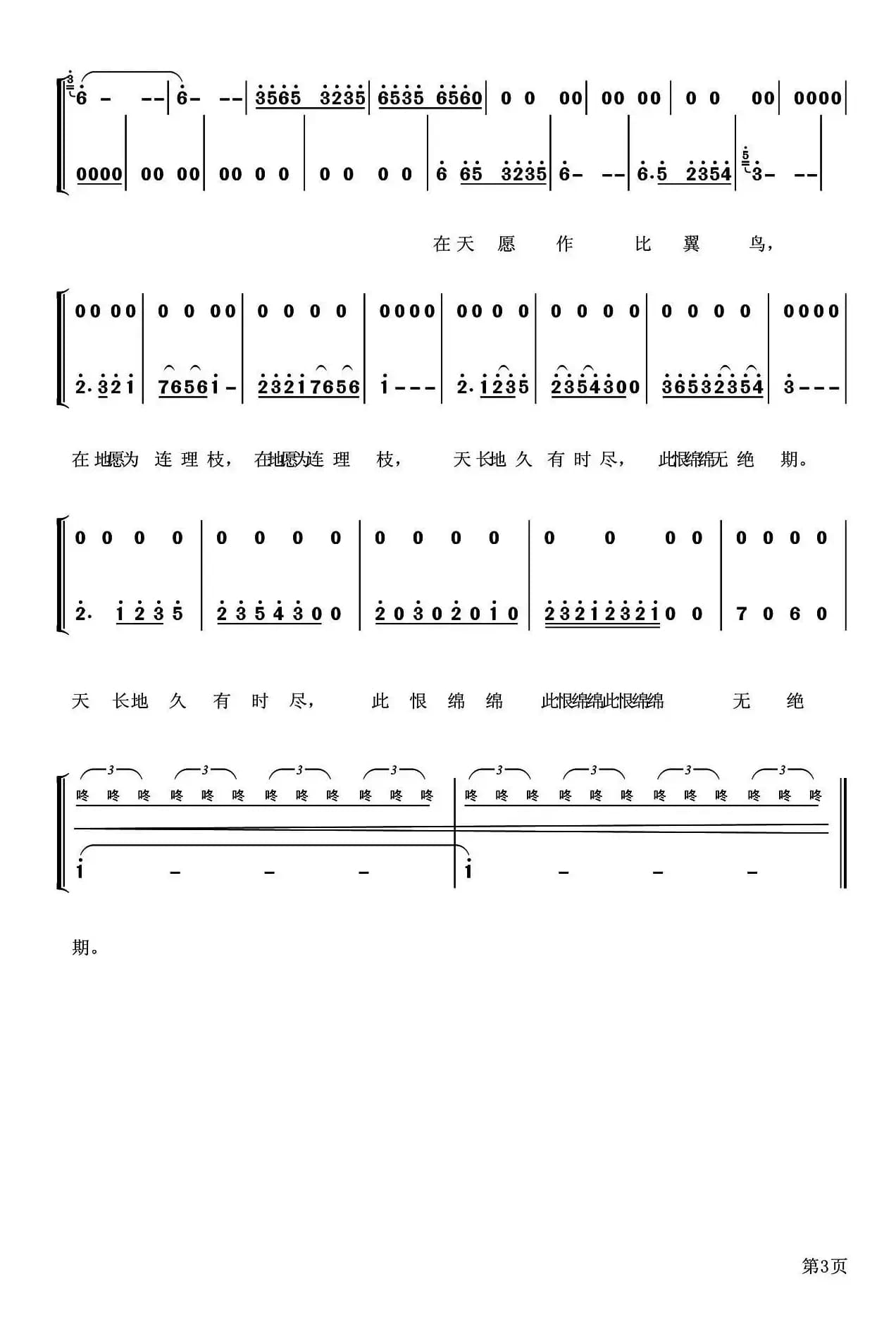 长恨歌（[唐]白居易词 于珂群曲）