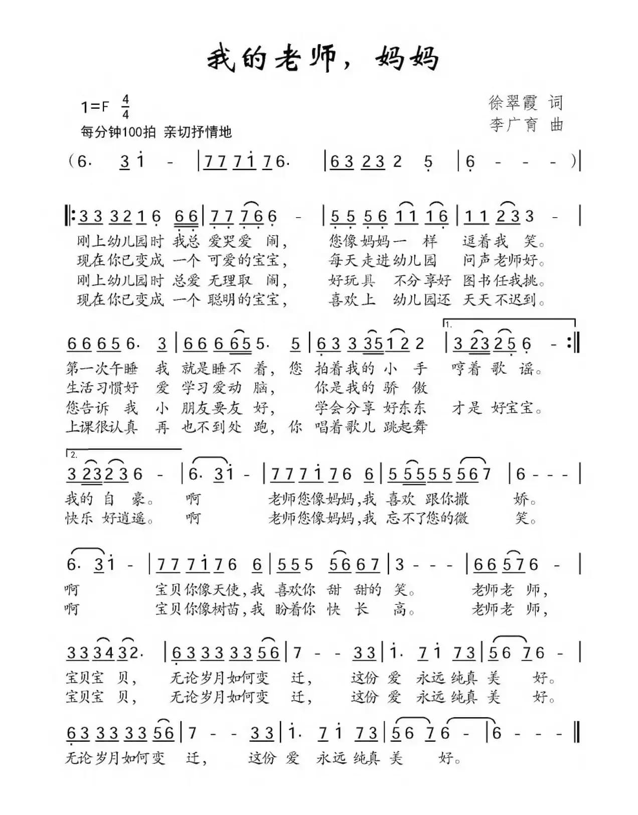 我的老师，妈妈