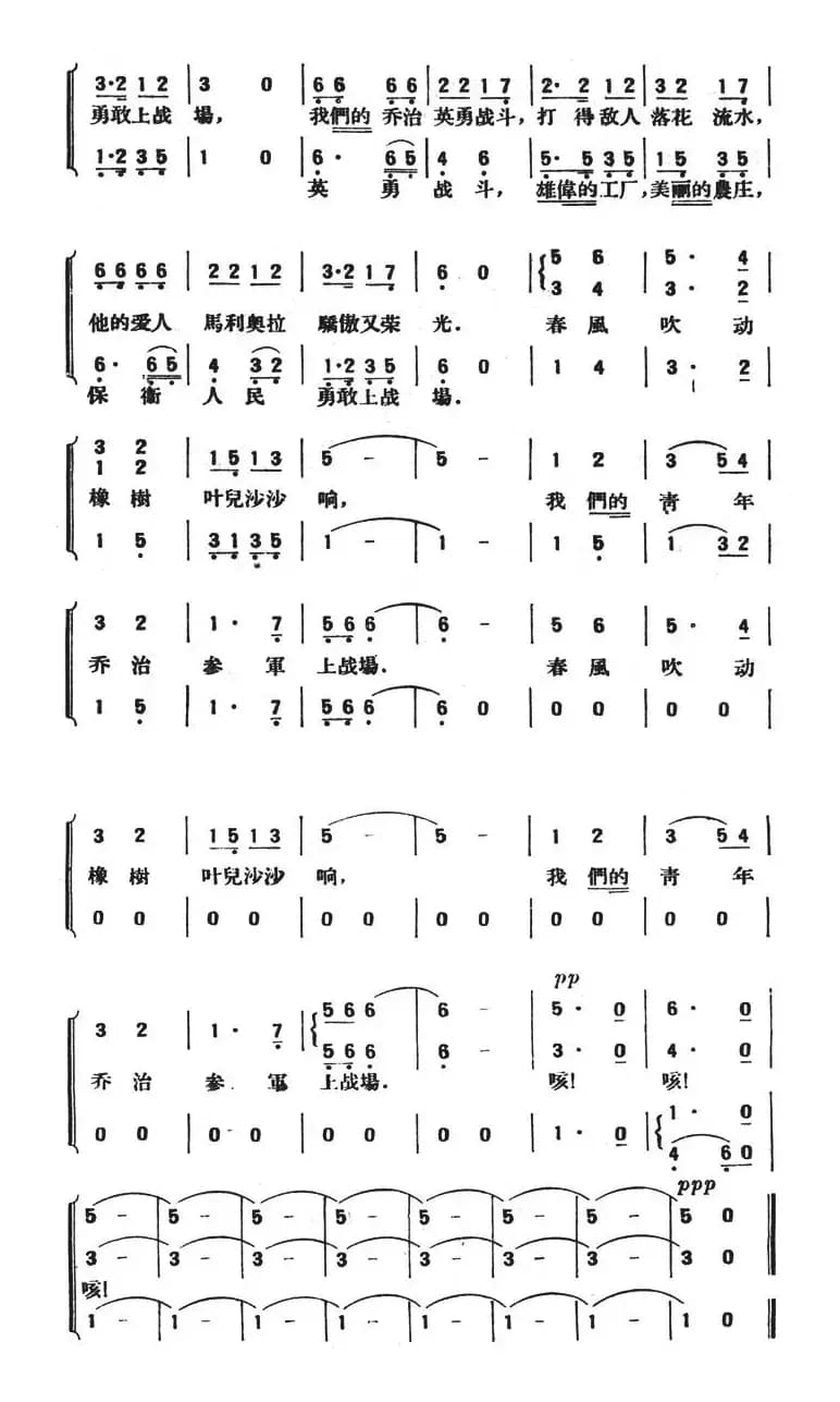 乔治参军去（合唱 [罗马尼亚]）