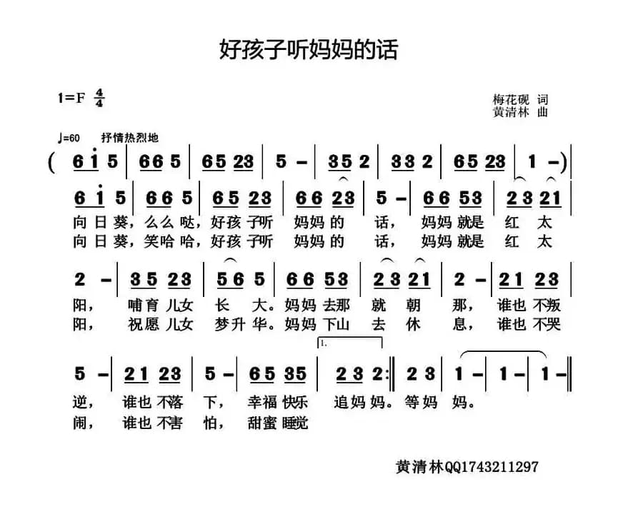 好孩子听妈妈的话