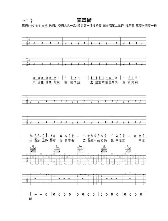 萱草街（六线吉他谱）
