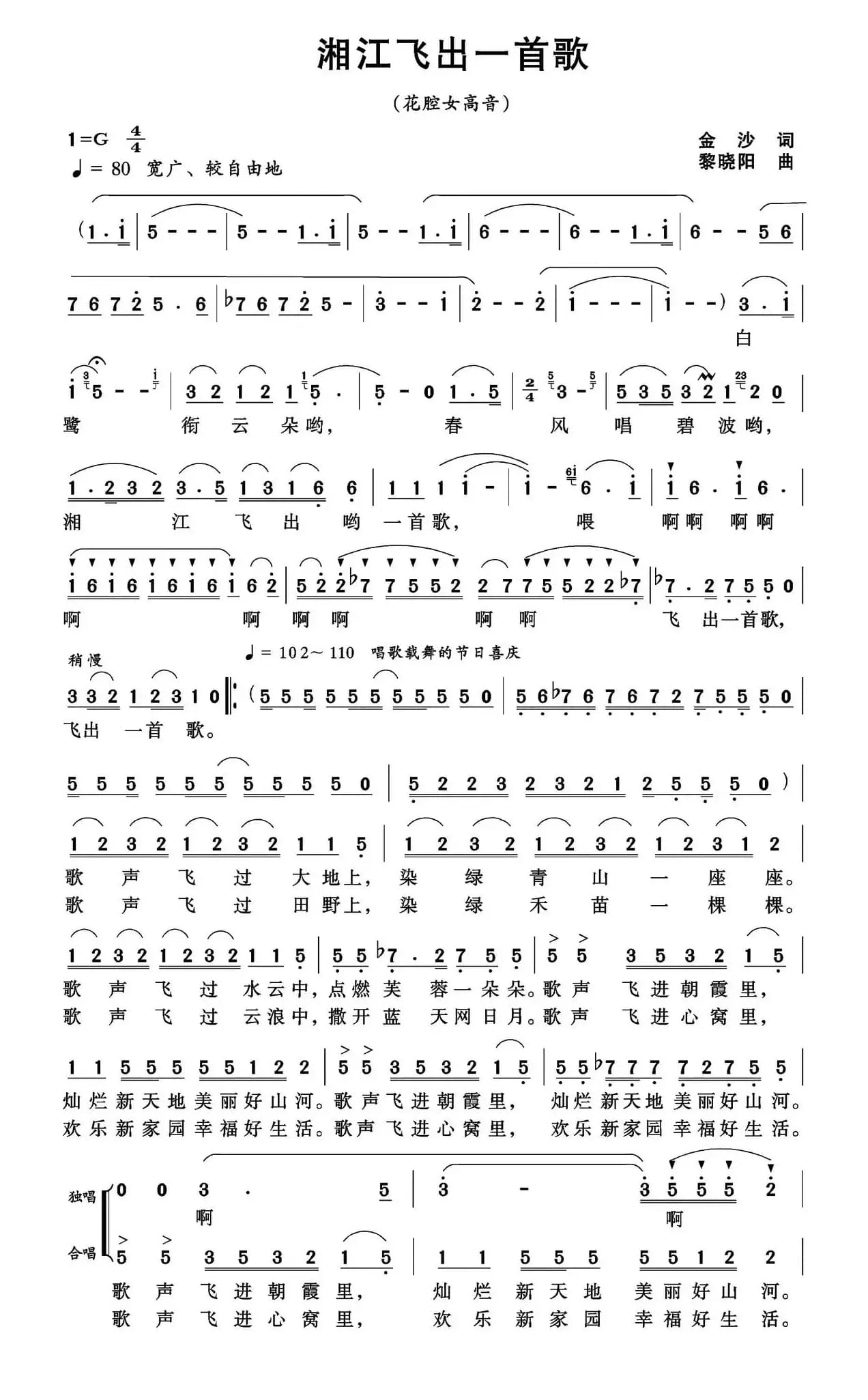 湘江飞出一首歌