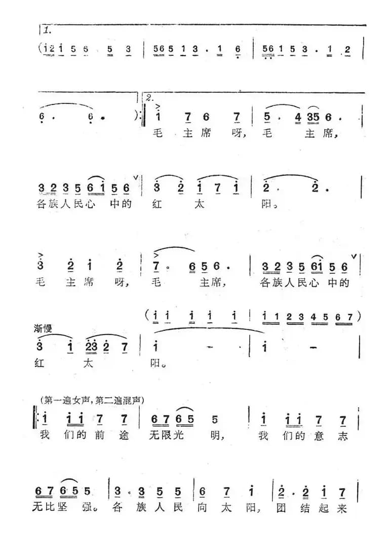 毛主席是各族人民心中的红太阳