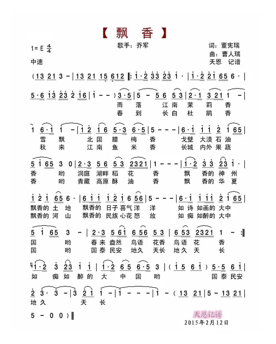 飘香(董宪瑞词 曹人瑞曲)