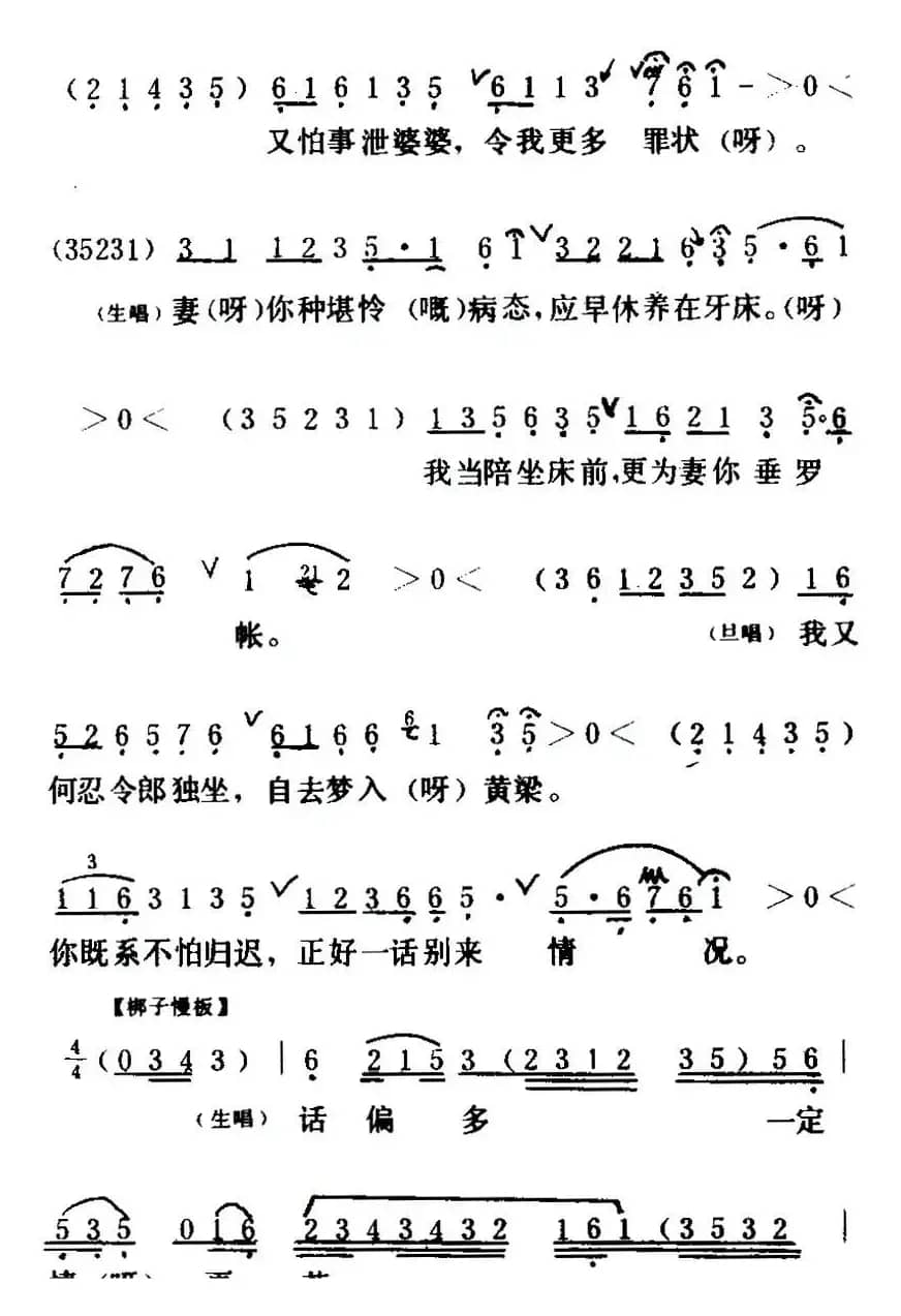 [粤曲]胡不归之《慰妻》