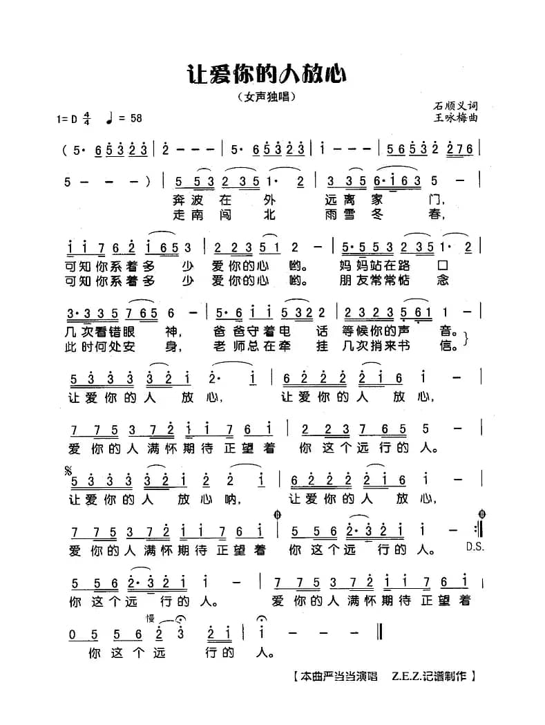 让爱你的人放心（女声独唱）