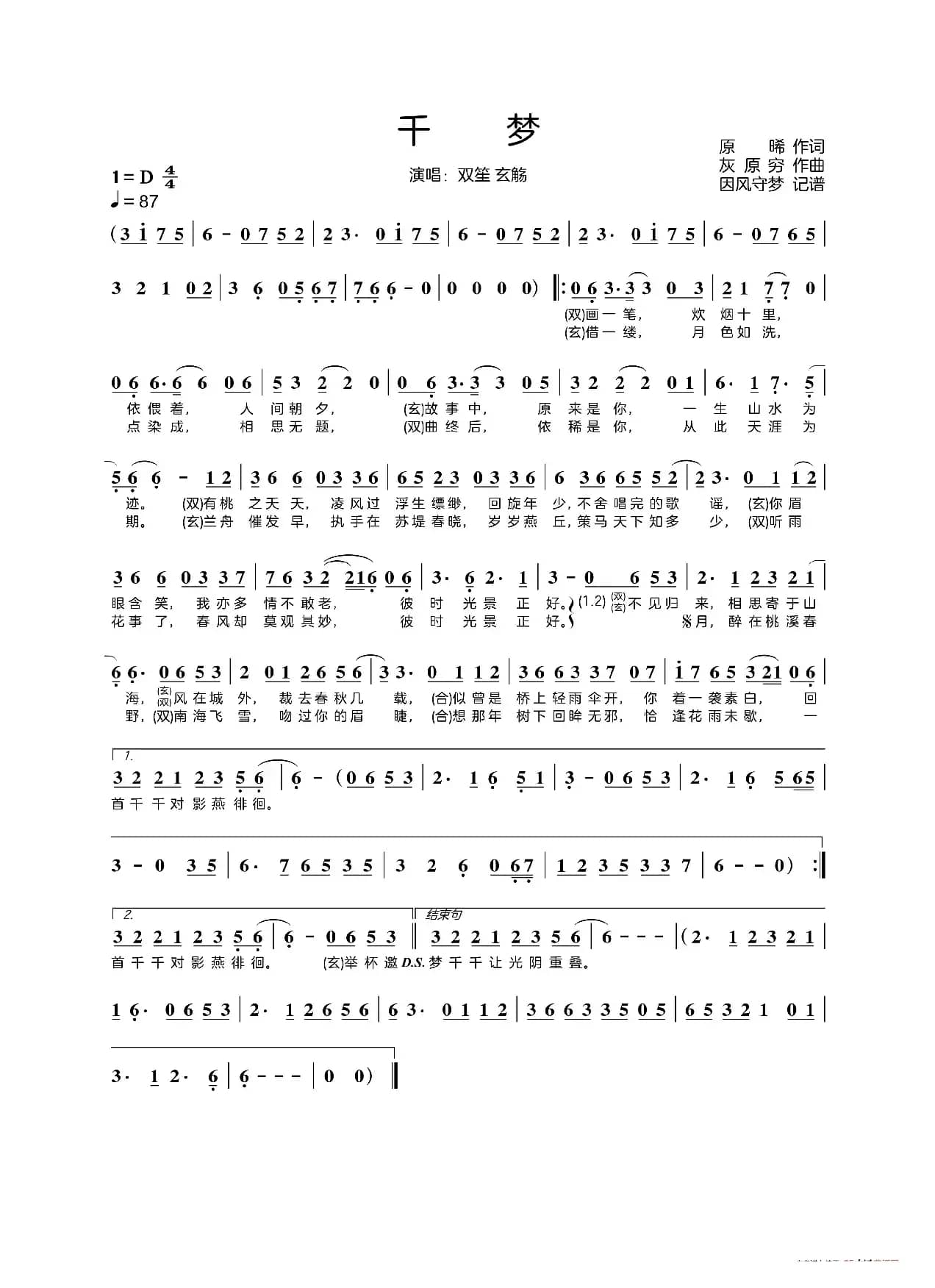 千梦（原晞词 灰原穷曲）