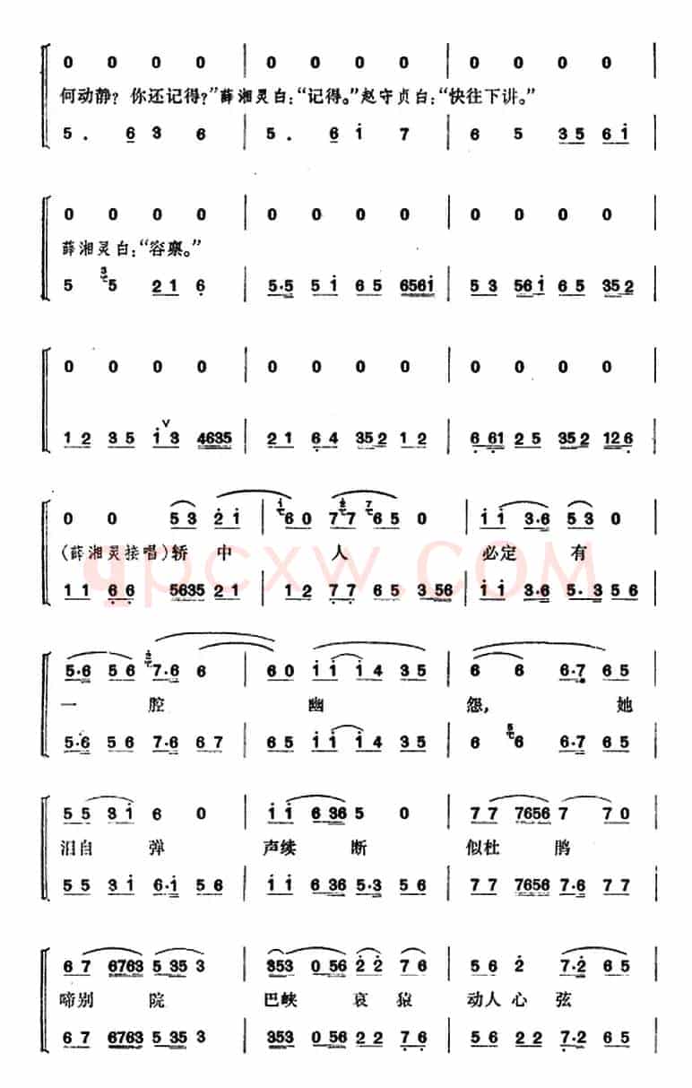 锁麟囊 （第十二场）