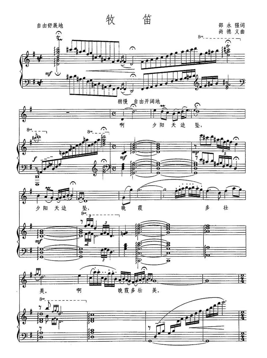 牧笛（邵永强词 尚德义曲、正谱）