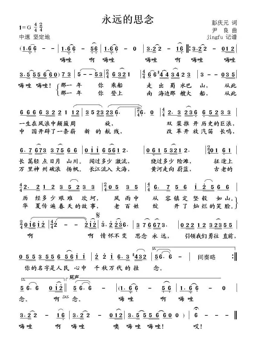 永远的思念（彭庆元词 尹良曲）