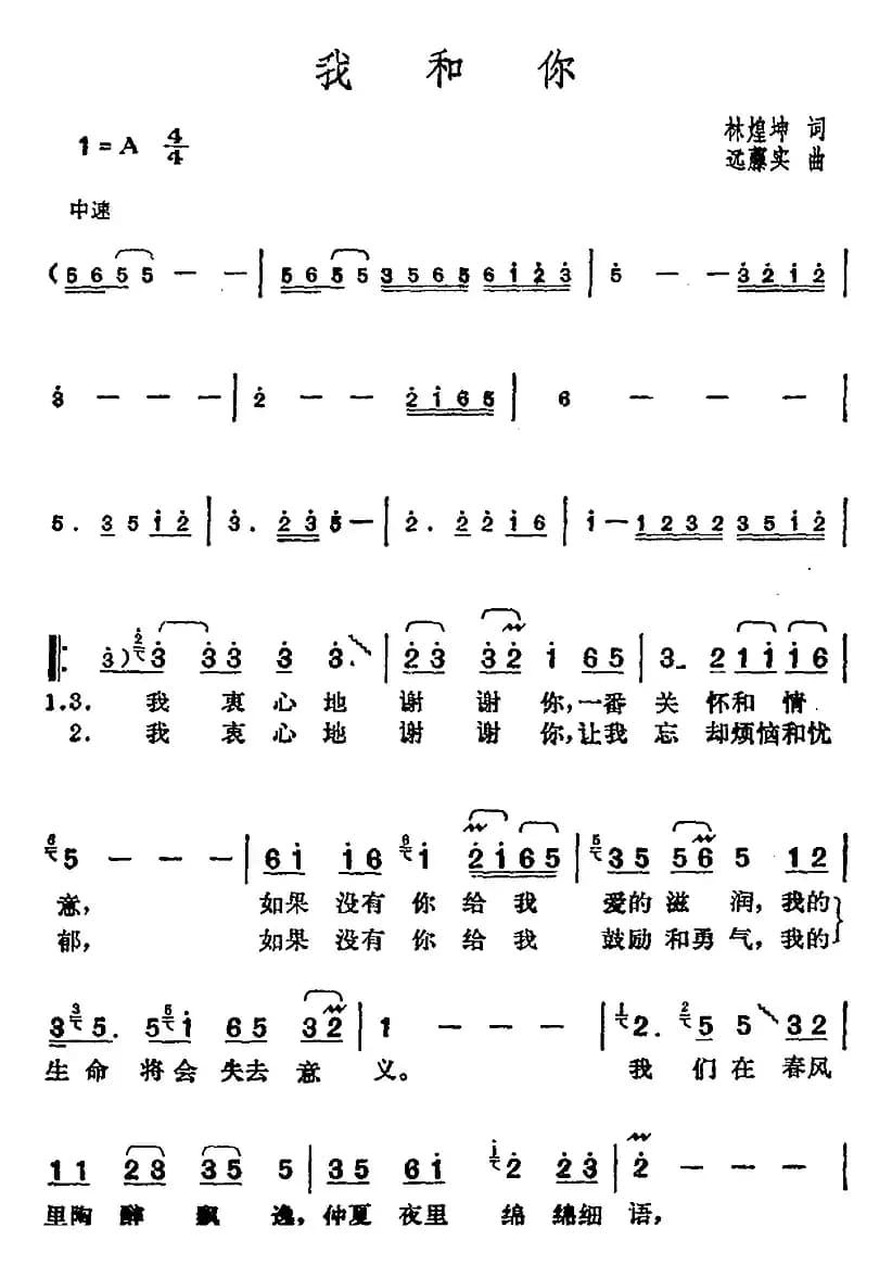 邓丽君演唱金曲：我和你