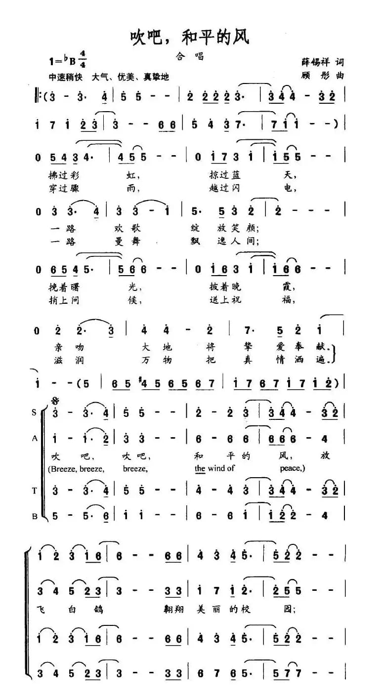 吹吧，和平的风