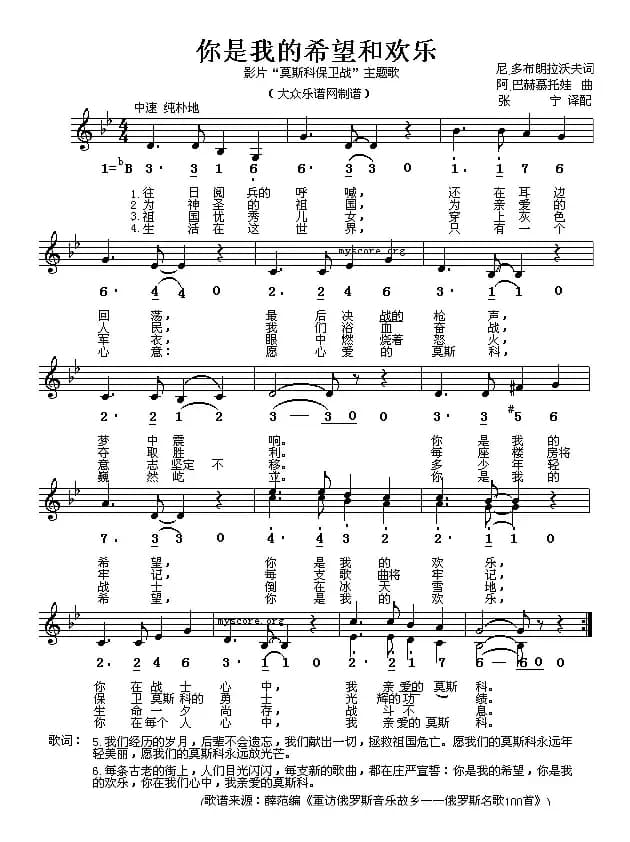 [前苏联]你是我的希望和欢乐（线简谱对照版）