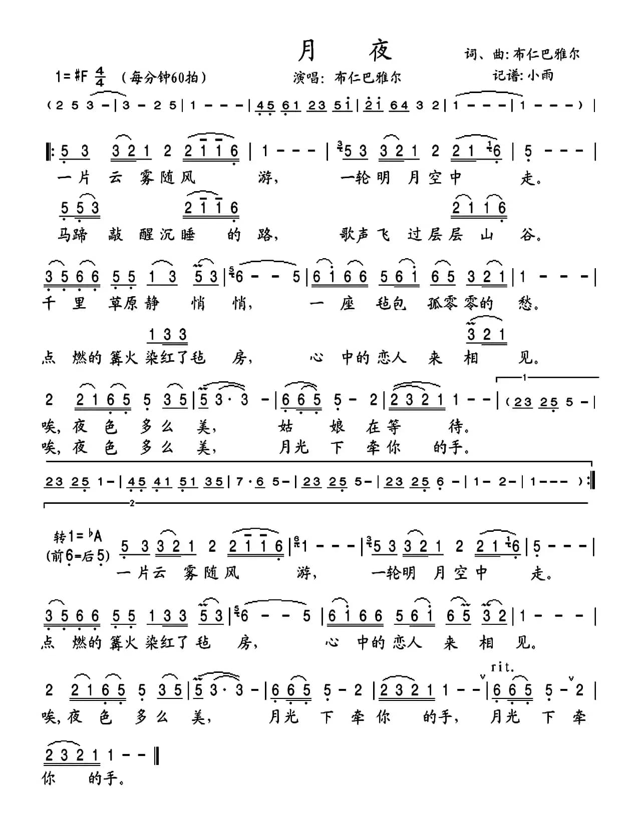 月夜（布仁巴雅尔 词曲）