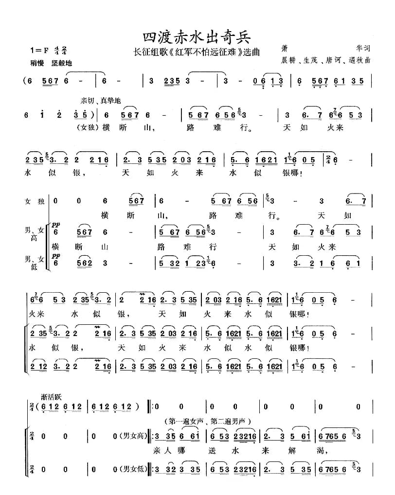 四渡赤水出奇兵(长征组歌《红军不怕远征难》之四)