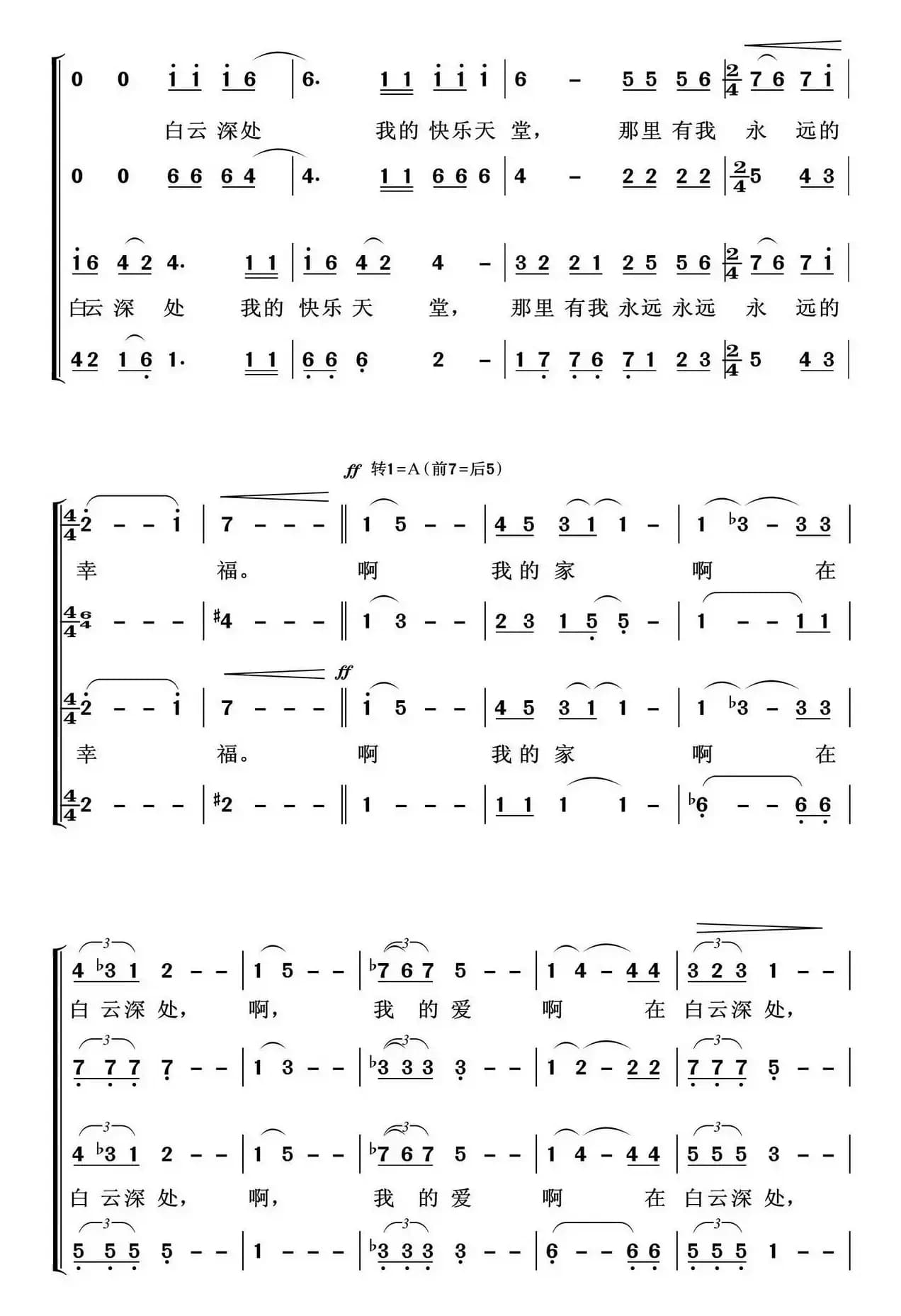 白云深处（陈国权编合唱）