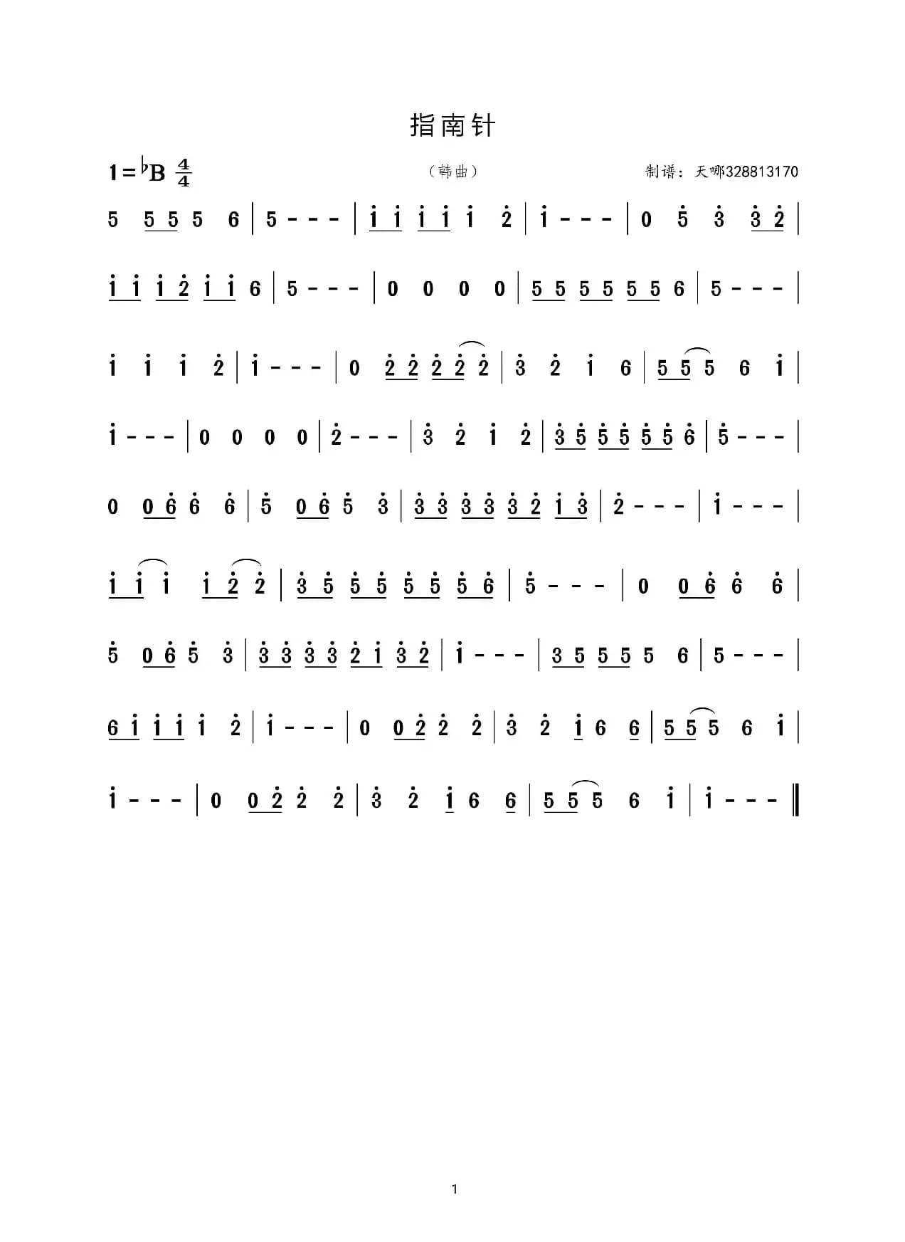 指南针（韩曲）