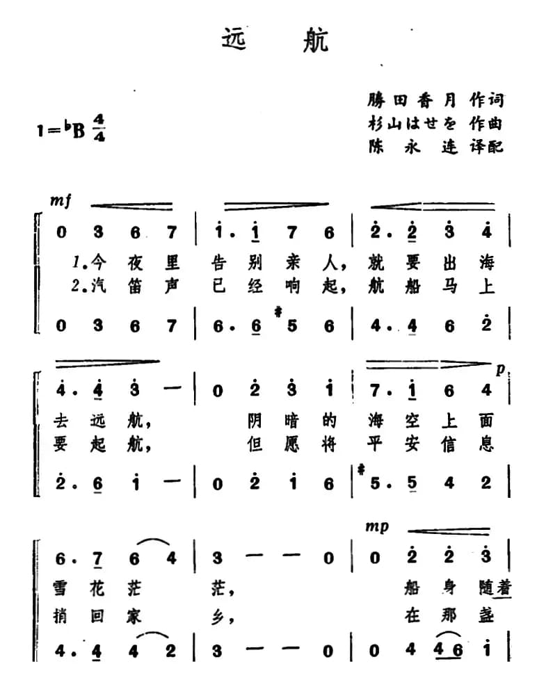 [日]远航（合唱）
