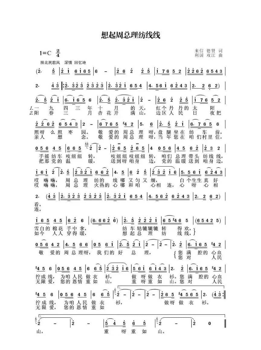 想起周总理纺线线