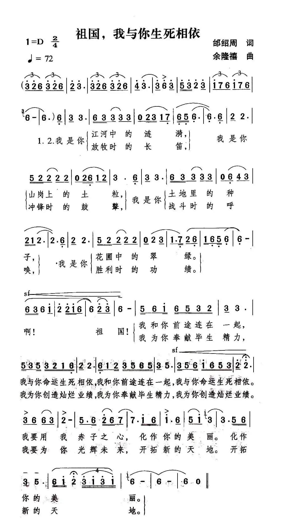 祖国，我与你生死相依