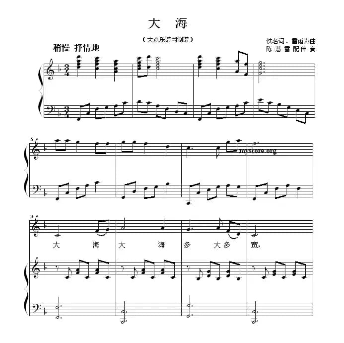大海（佚名词 雷雨声曲、正谱）