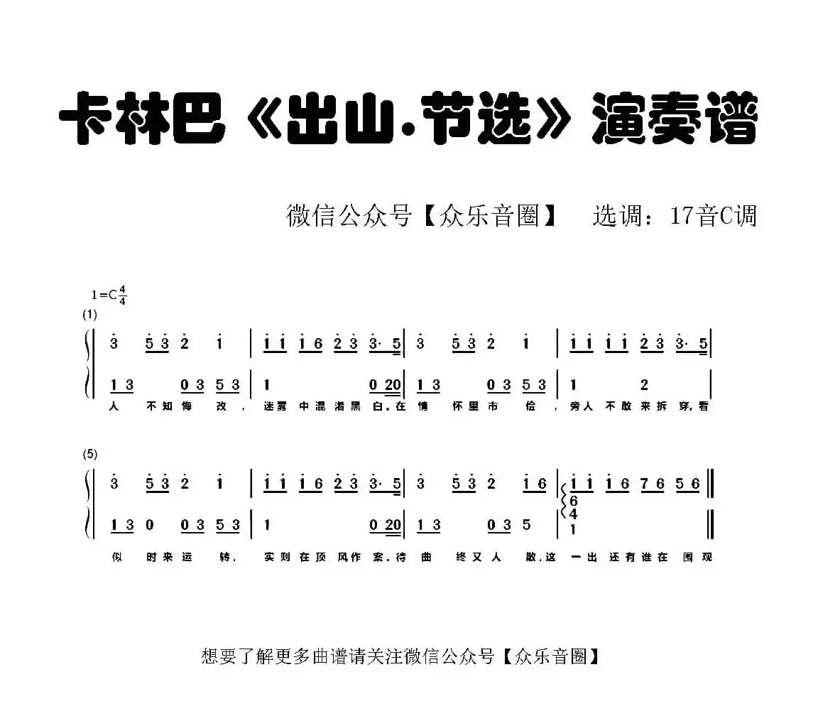 出山（双指琴卡林巴琴简谱）