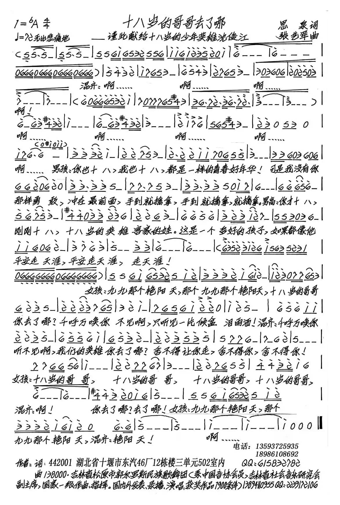 十八岁的哥哥去了哪