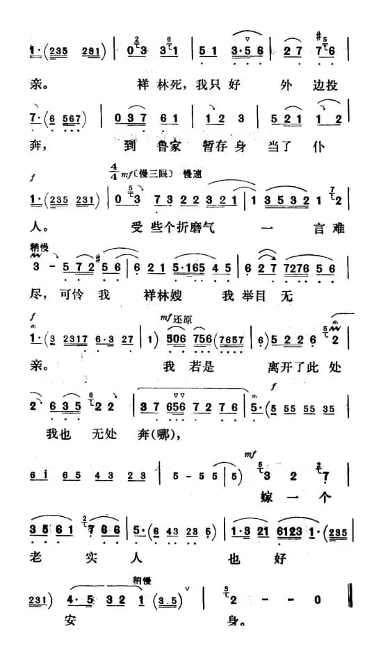 嫁一个老实人也好安身（《祥林嫂》祥林嫂唱段）