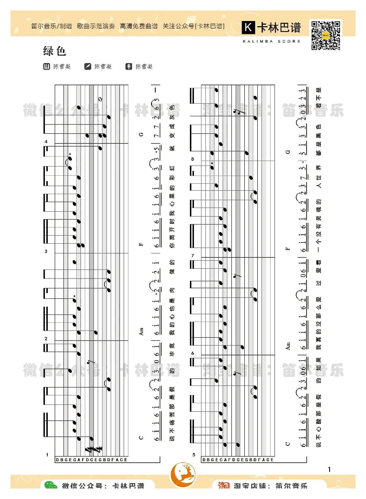 卡林巴拇指琴[绿色]（专用谱简谱）