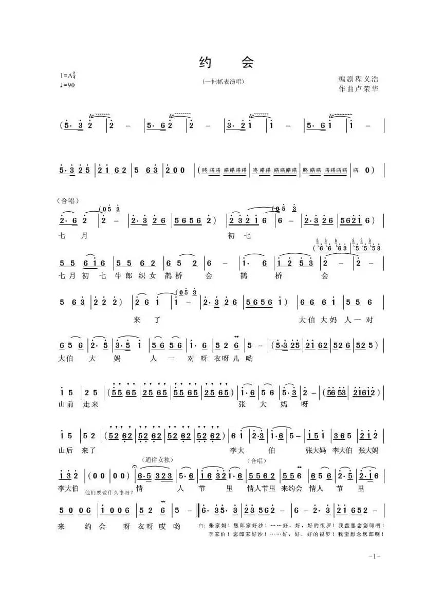 约会（一把抓表演唱）