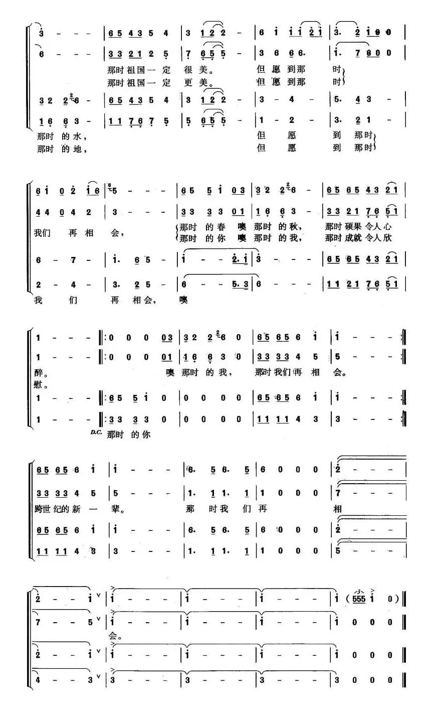 二十年后再相会