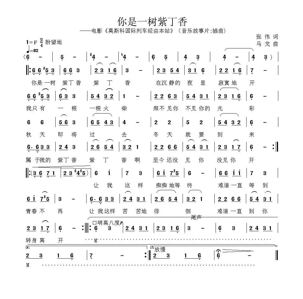 你是一树紫丁香（音乐故事片《莫斯科国际列车经由本站》插曲）