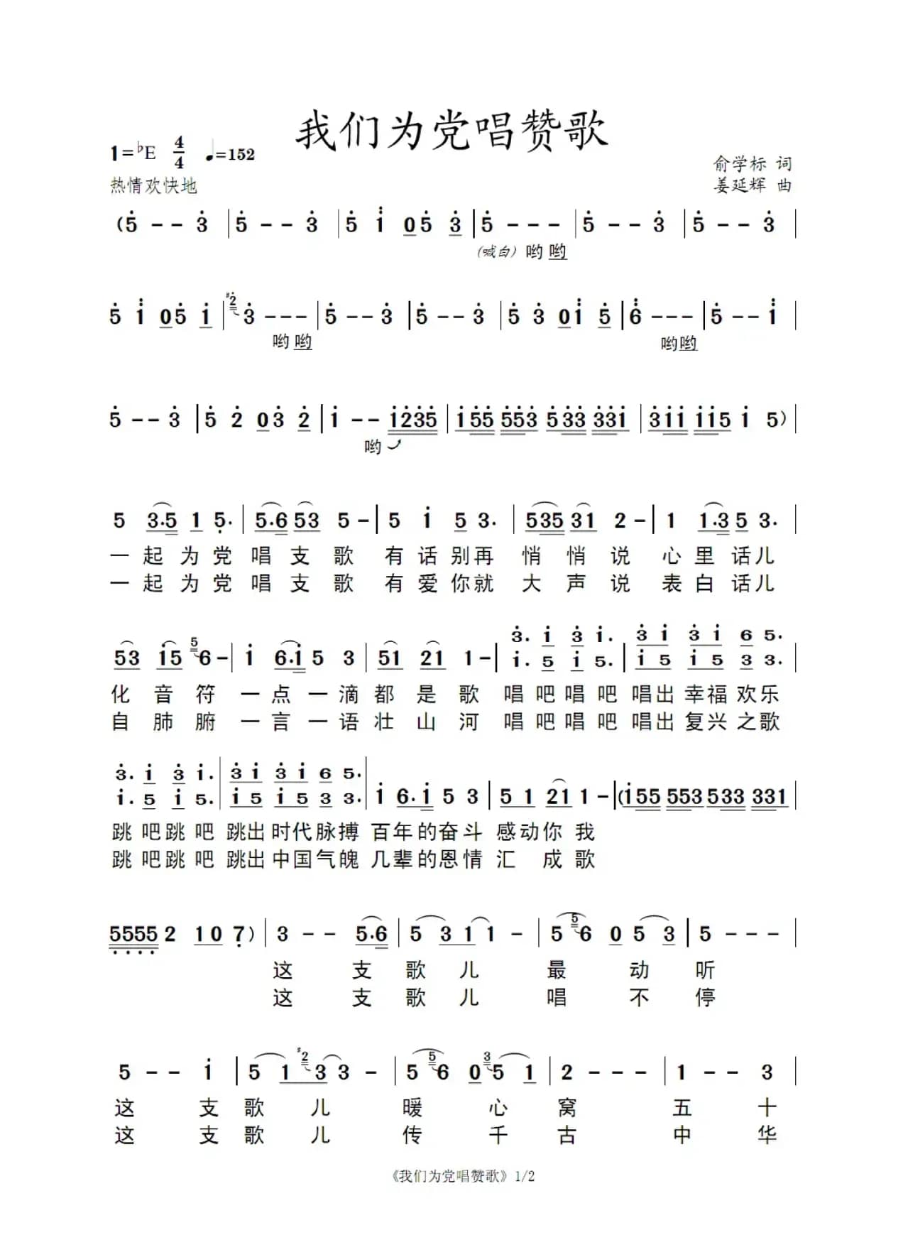 我们为党唱赞歌