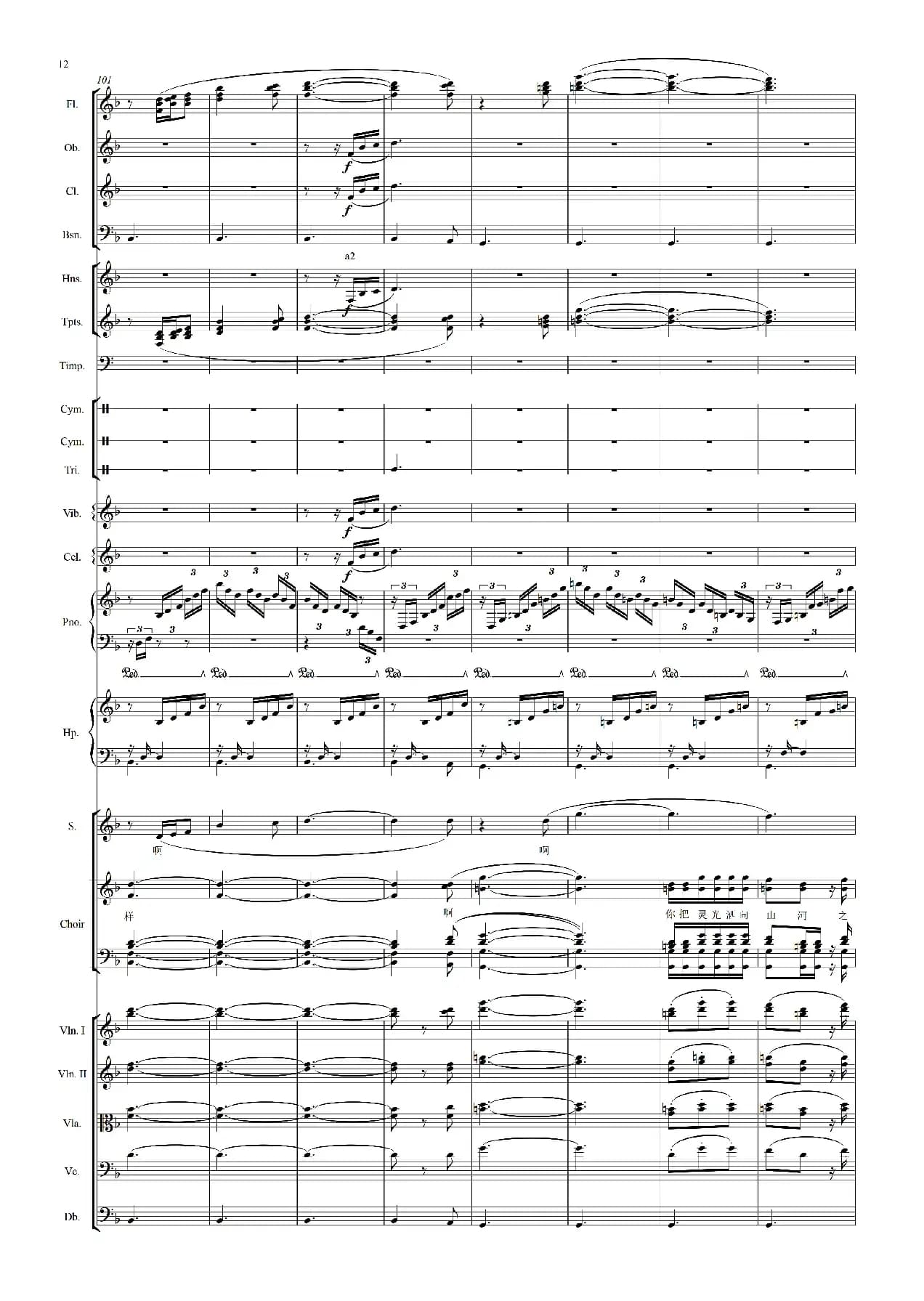 彩虹（献给灾区的孩子们）（交响乐队总谱）