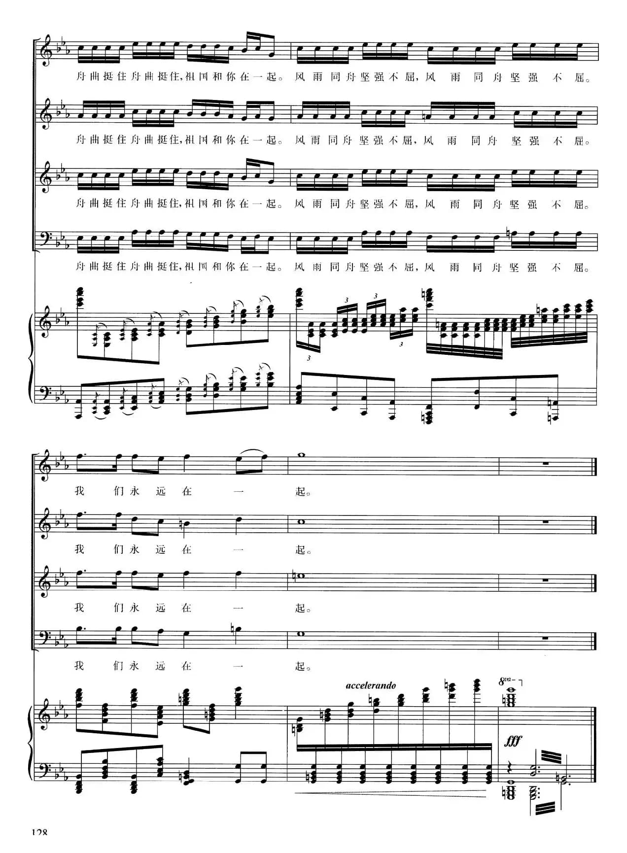 心中的格桑花（解芳词 刘忠曲、正谱）