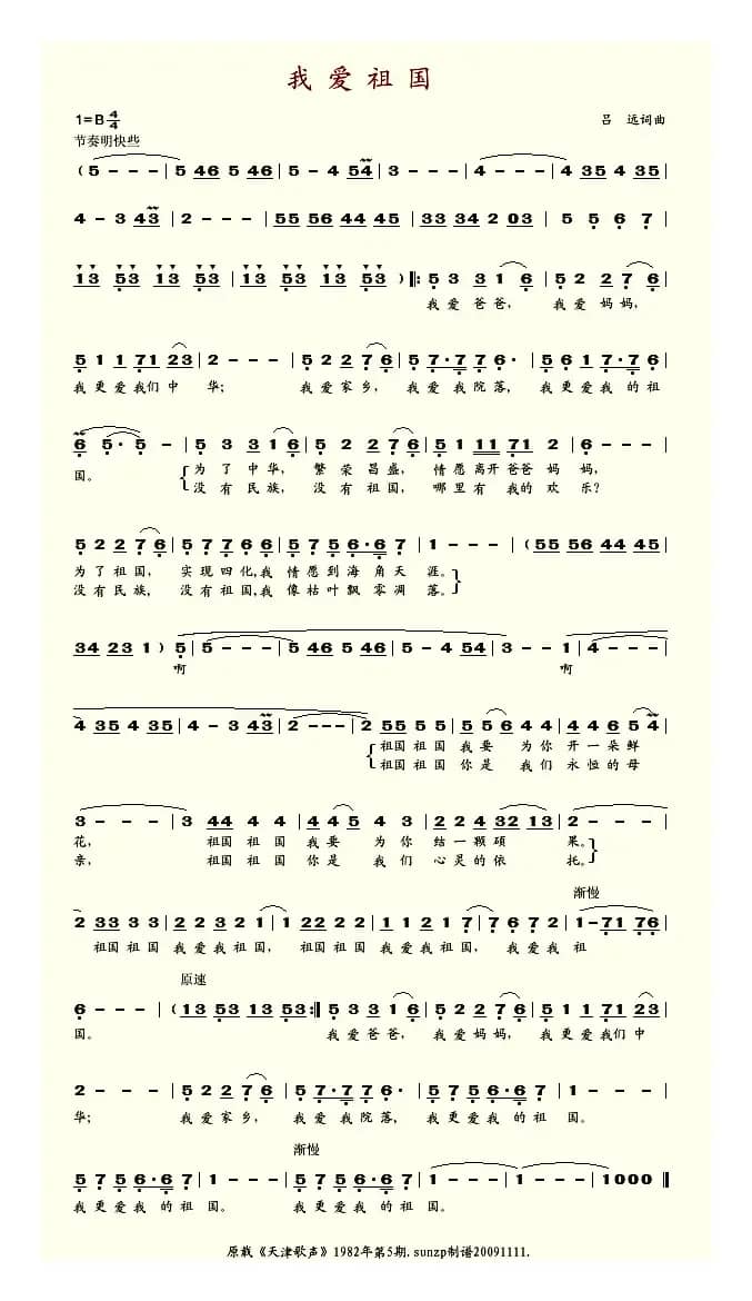 我爱祖国（吕远词曲）