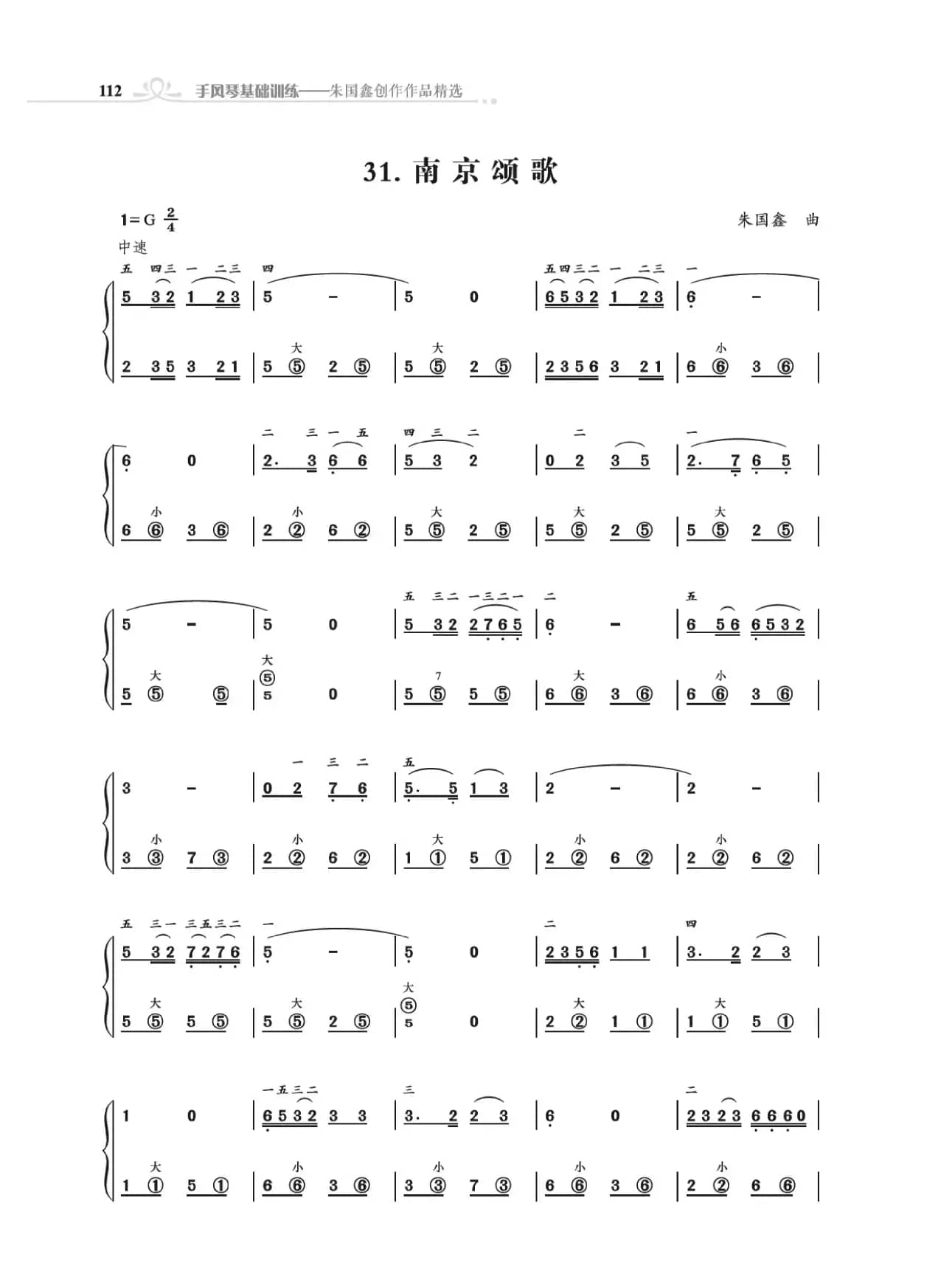 手风琴基础训练
