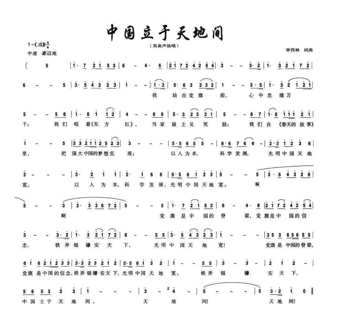 中国立于天地间