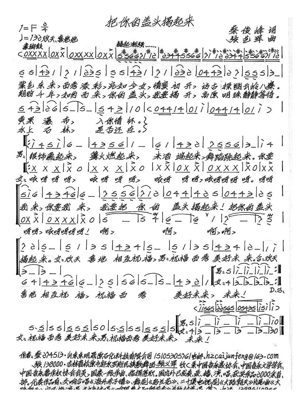 把你的盖头揭起来