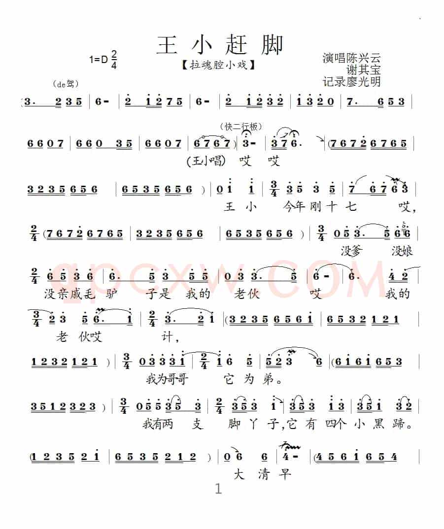 [拉魂腔]王小赶脚（拉魂腔小戏）