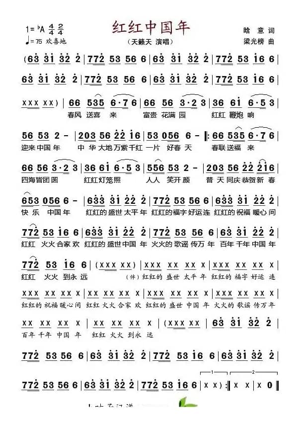 红红中国年（晗意词 梁光榜曲）