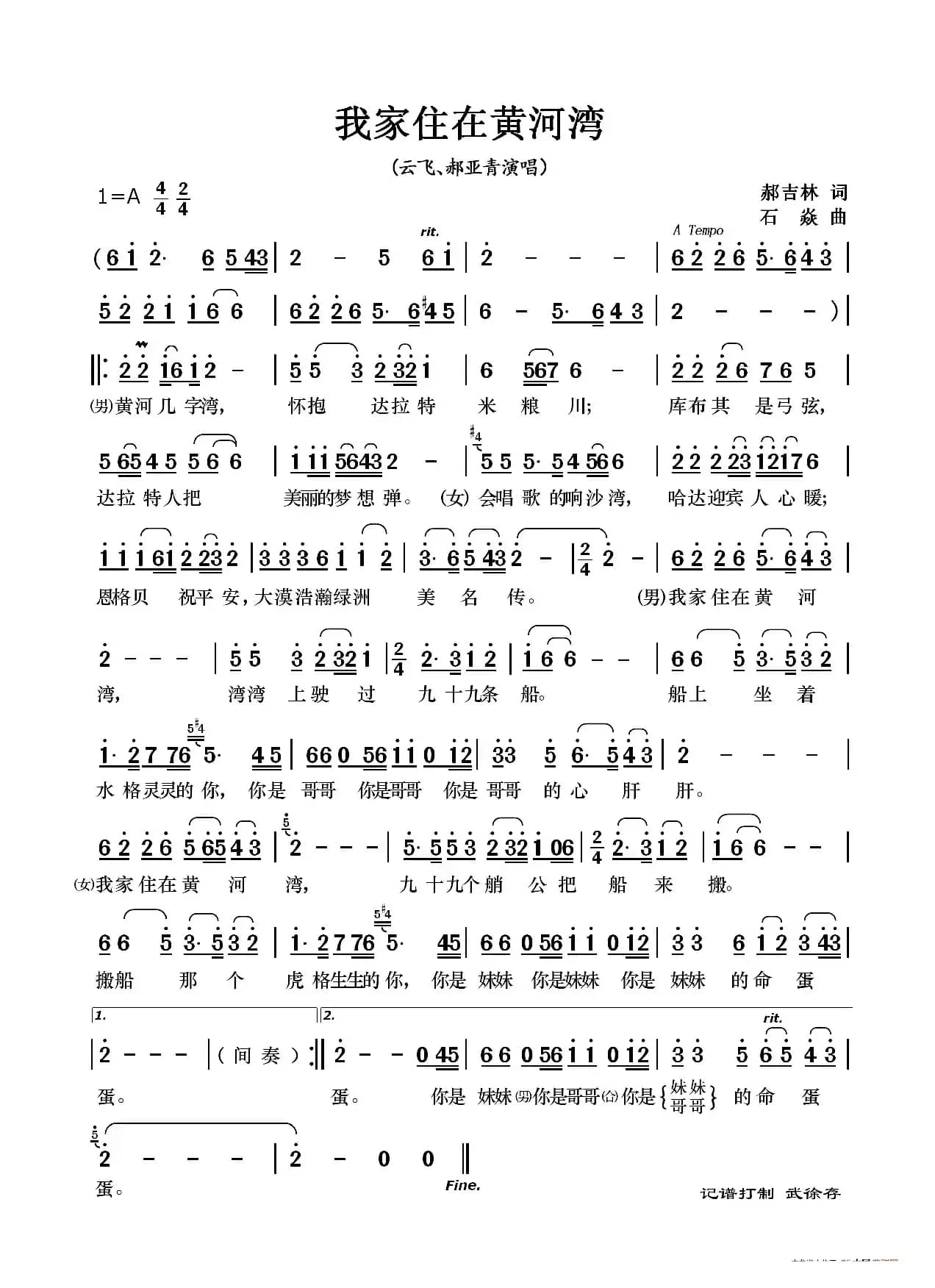 我家住在黄河湾