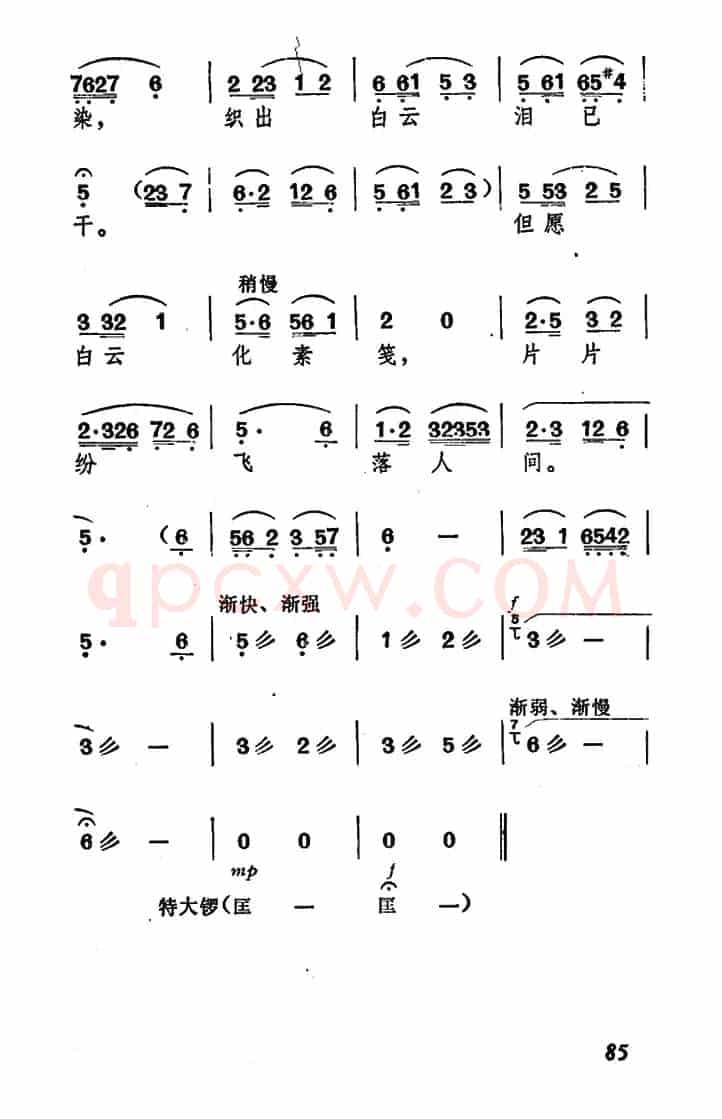 空守云房无岁月（《牛郎织女》织女唱腔）