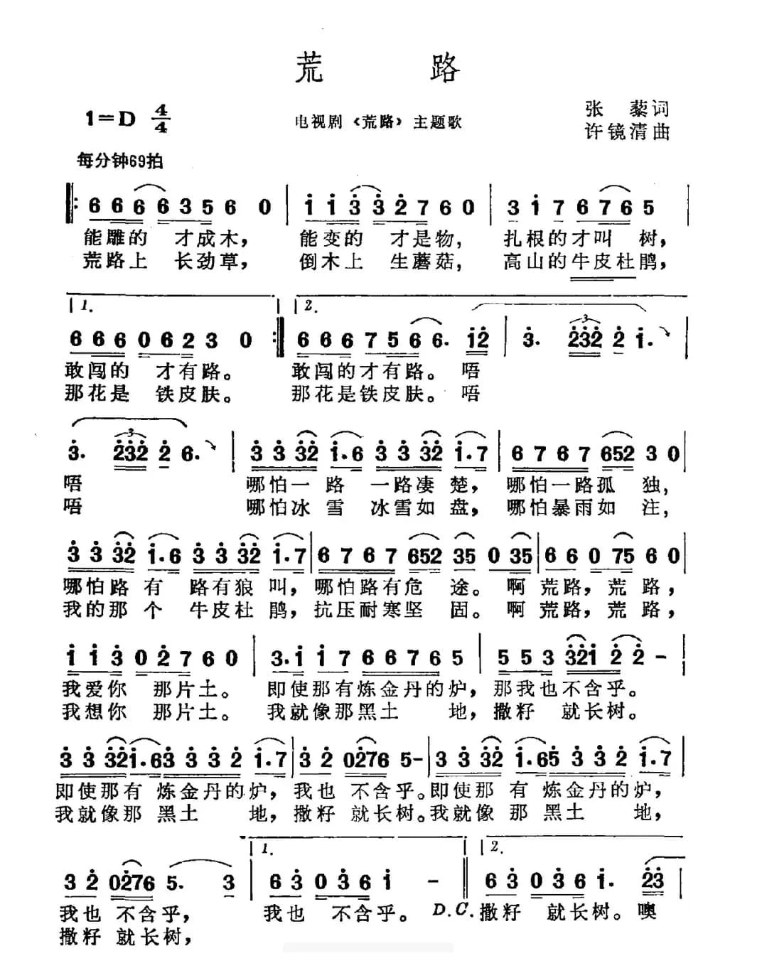 荒路（电视剧《荒路》主题曲）