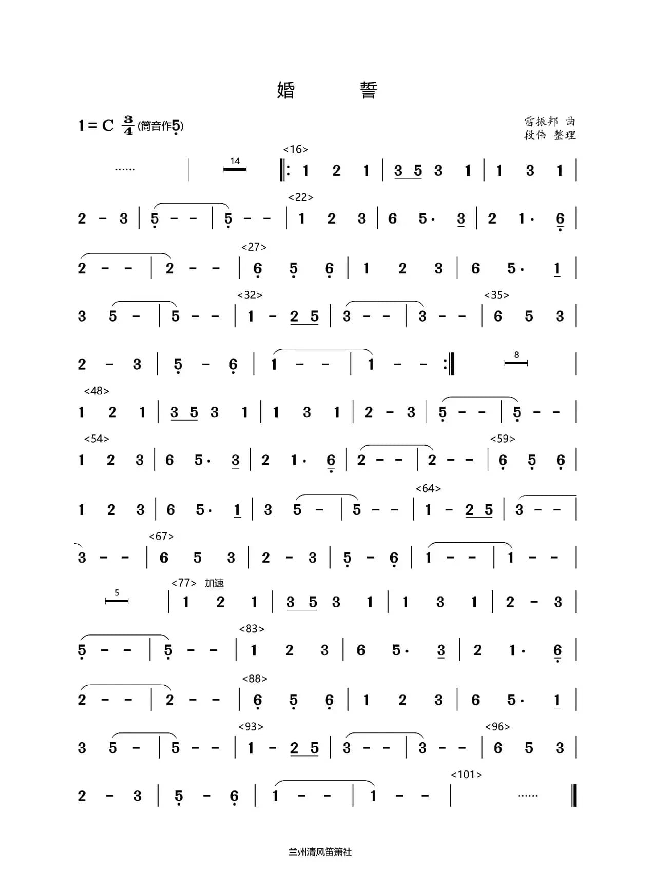 婚誓（葫芦丝完整版）