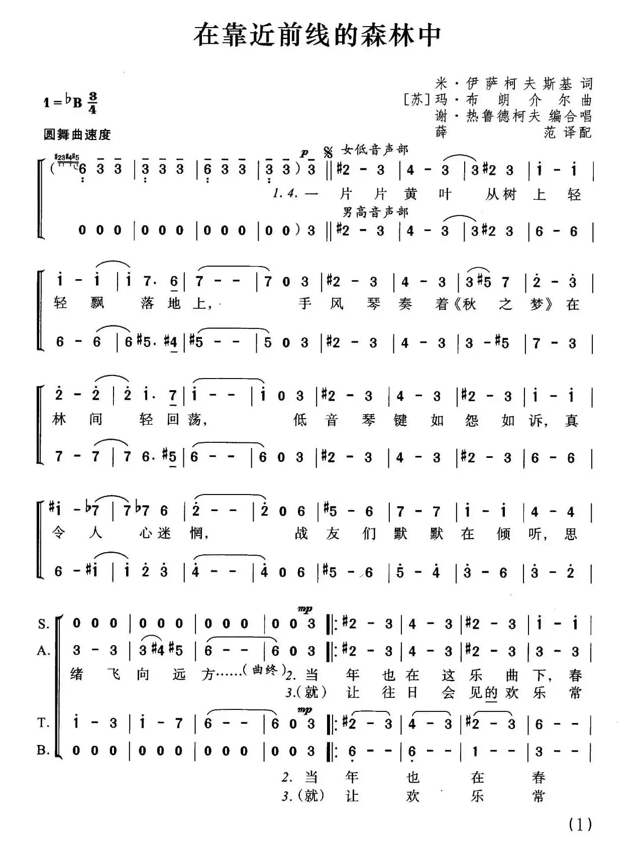 [前苏联]在靠近前线的森林中（合唱）