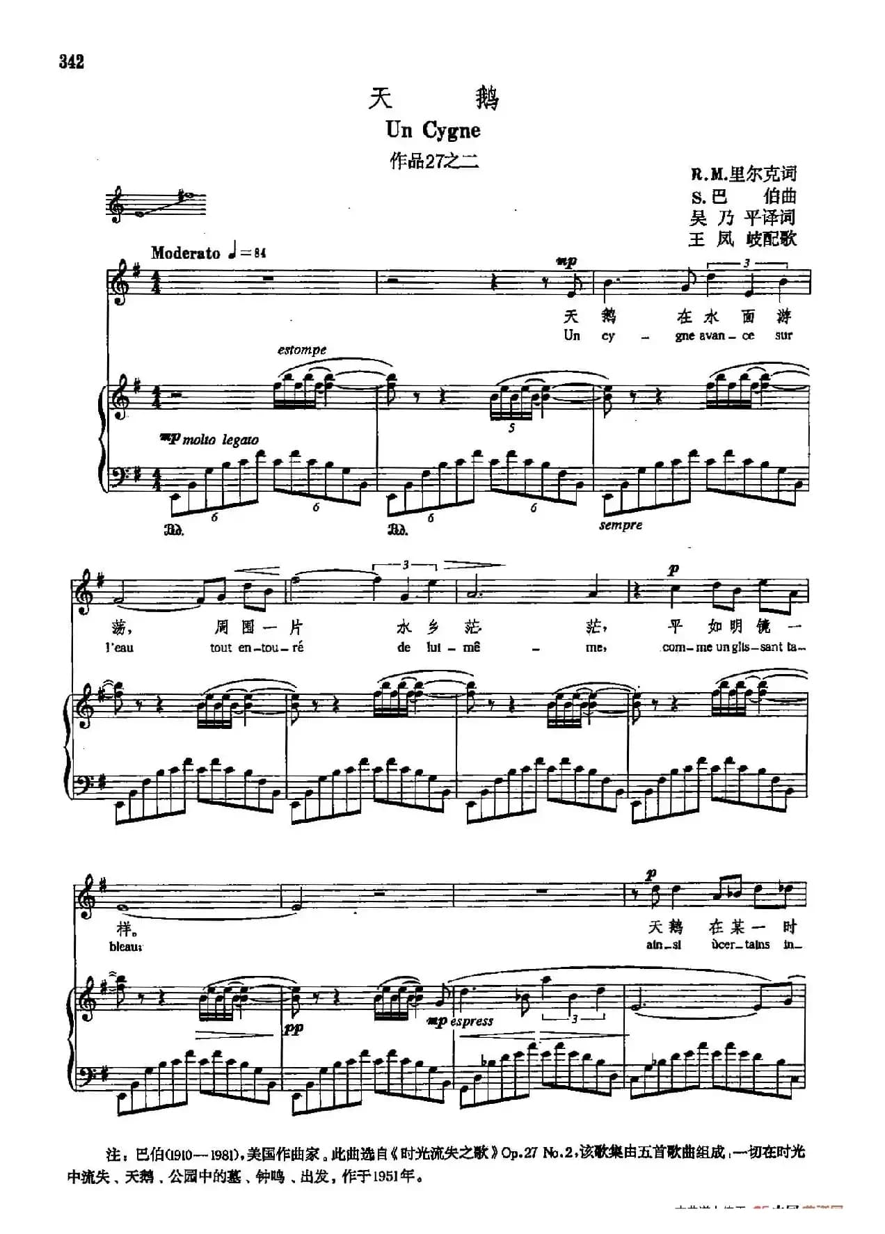 声乐教学曲库5-79天鹅（正谱）（作品27之二）