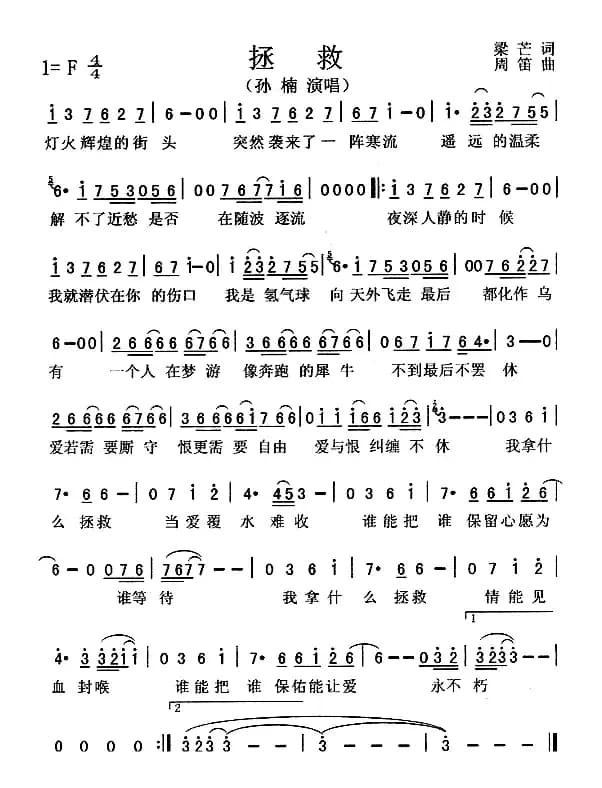 拯救（梁芒词 周笛曲）