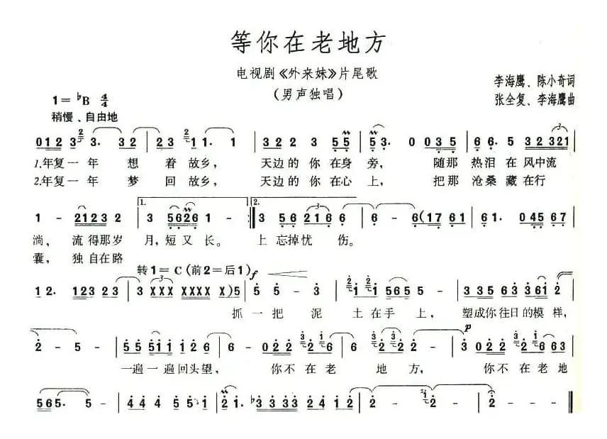 等你在老地方（电视剧《外来妹》片尾曲）